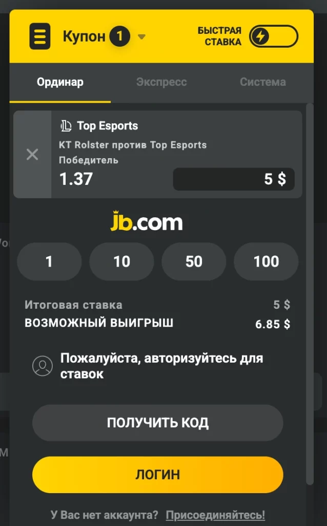 JB.COM сайтында ставка қою бойынша нұсқаулық